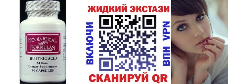 Бутират BDO наркошоп Арамиль